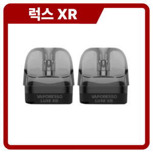 바이포레소 럭스 XR 공팟