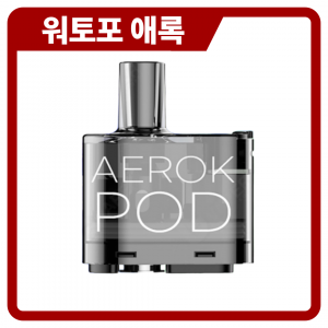 워토포 애록 코일 팟