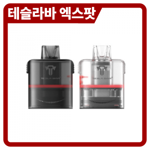 테슬라바 엑스팟 코일팟 카트리지 15ml