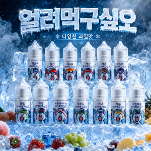 [무니코틴] 얼려먹구싶오 입호흡 액상 30ml