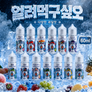 [무니코틴] 얼려먹구싶오 폐호흡 액상 60ml