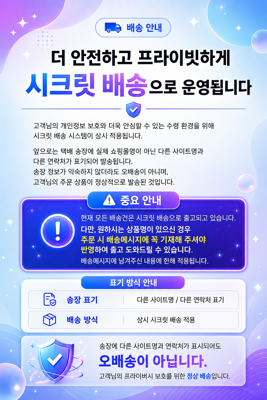 상시 시크릿배송 안내